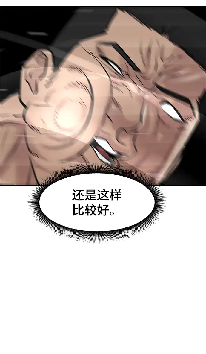 漫画《校霸负责人》第20话第69张图