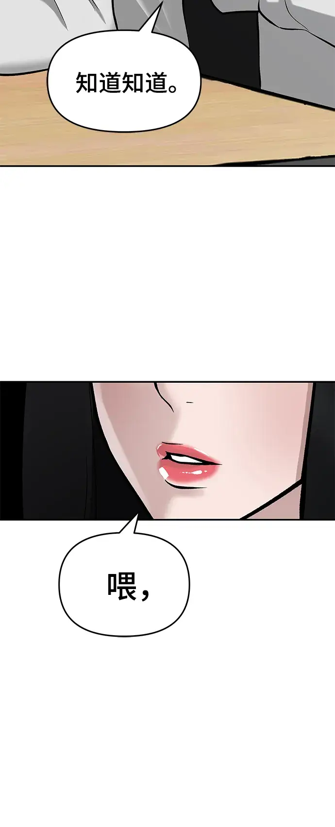 漫画《校霸负责人》第21话第61张图