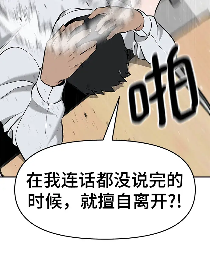 漫画《校霸负责人》第21话第73张图