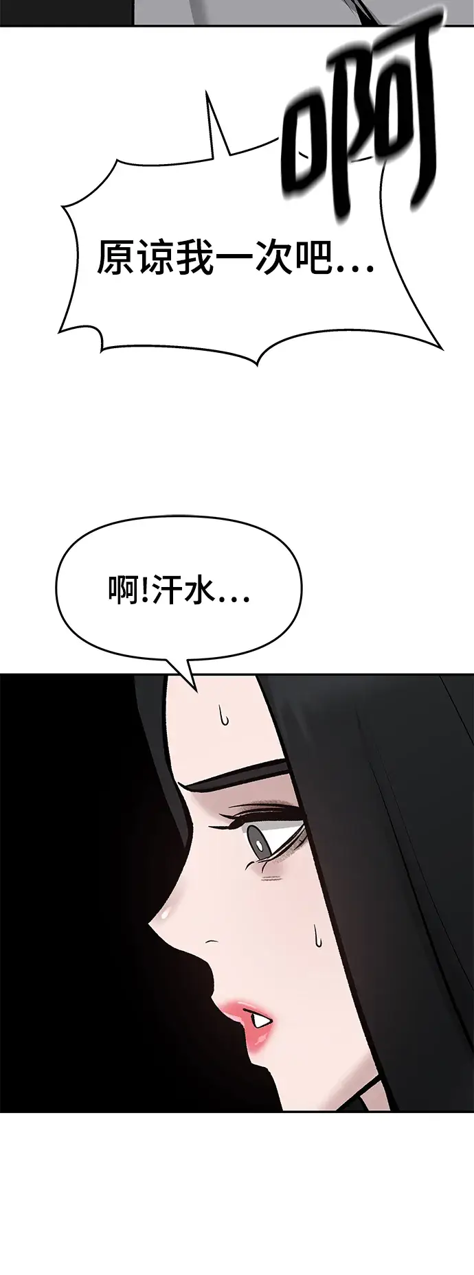 漫画《校霸负责人》第21话第75张图