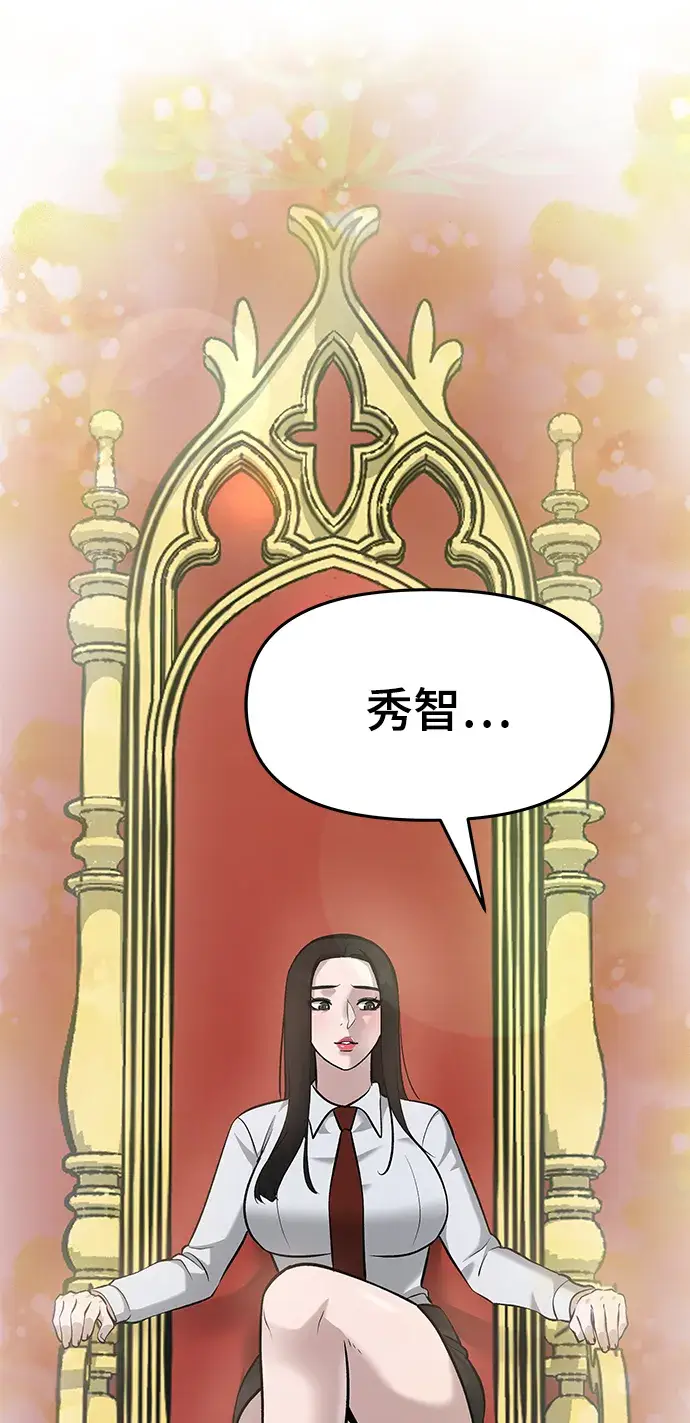 漫画《校霸负责人》第21话第93张图