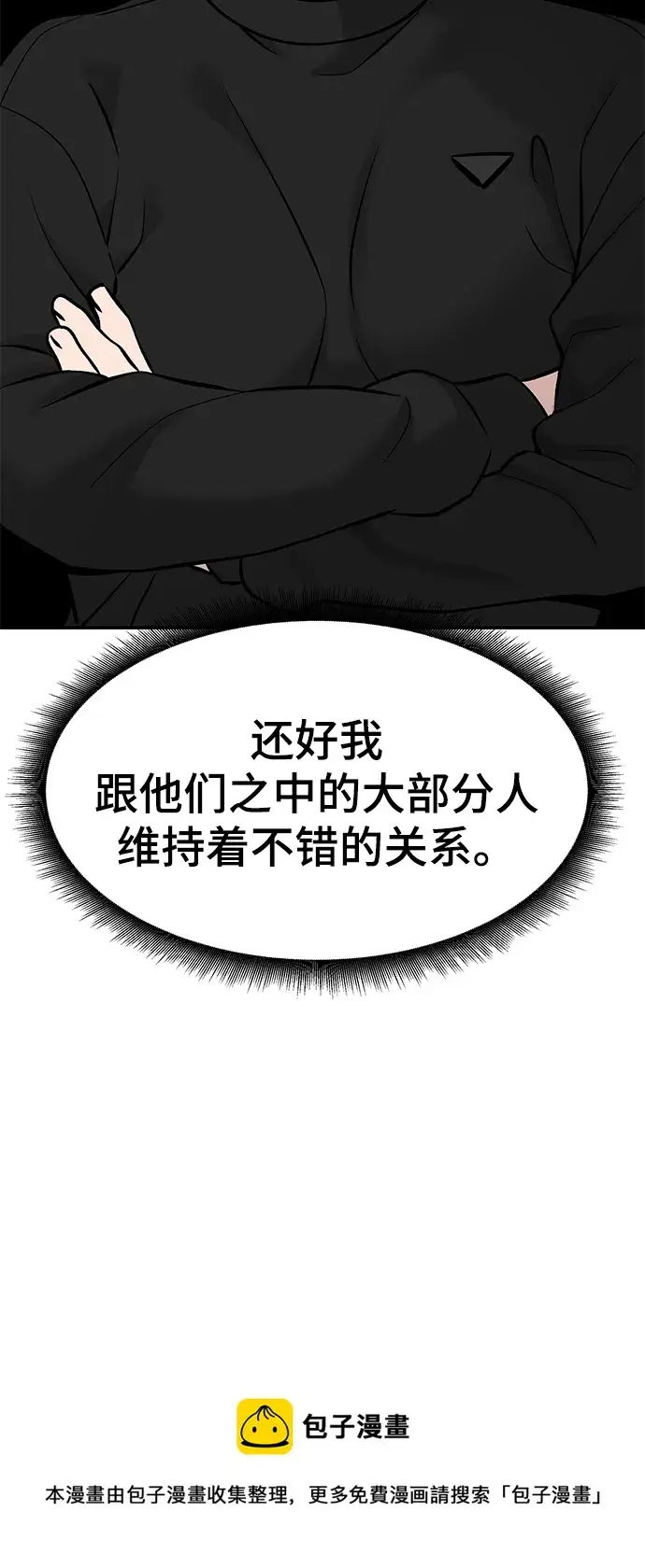 漫画《校霸负责人》第21话第99张图