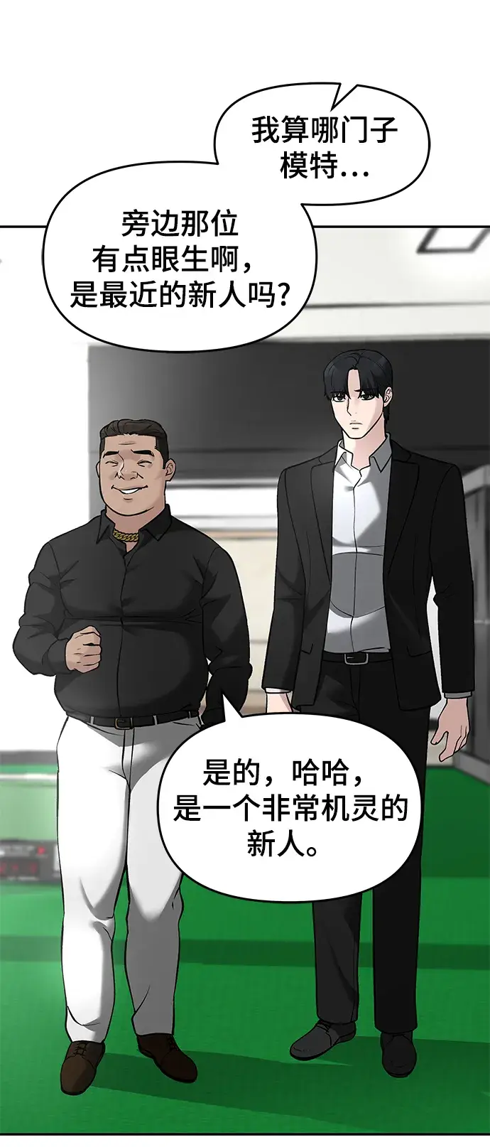 漫画《校霸负责人》第22话第10张图