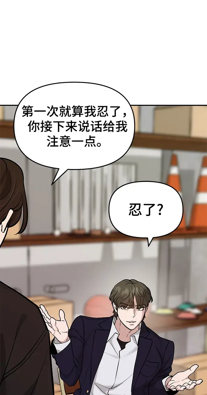 漫画《校霸负责人》第22话第41张图