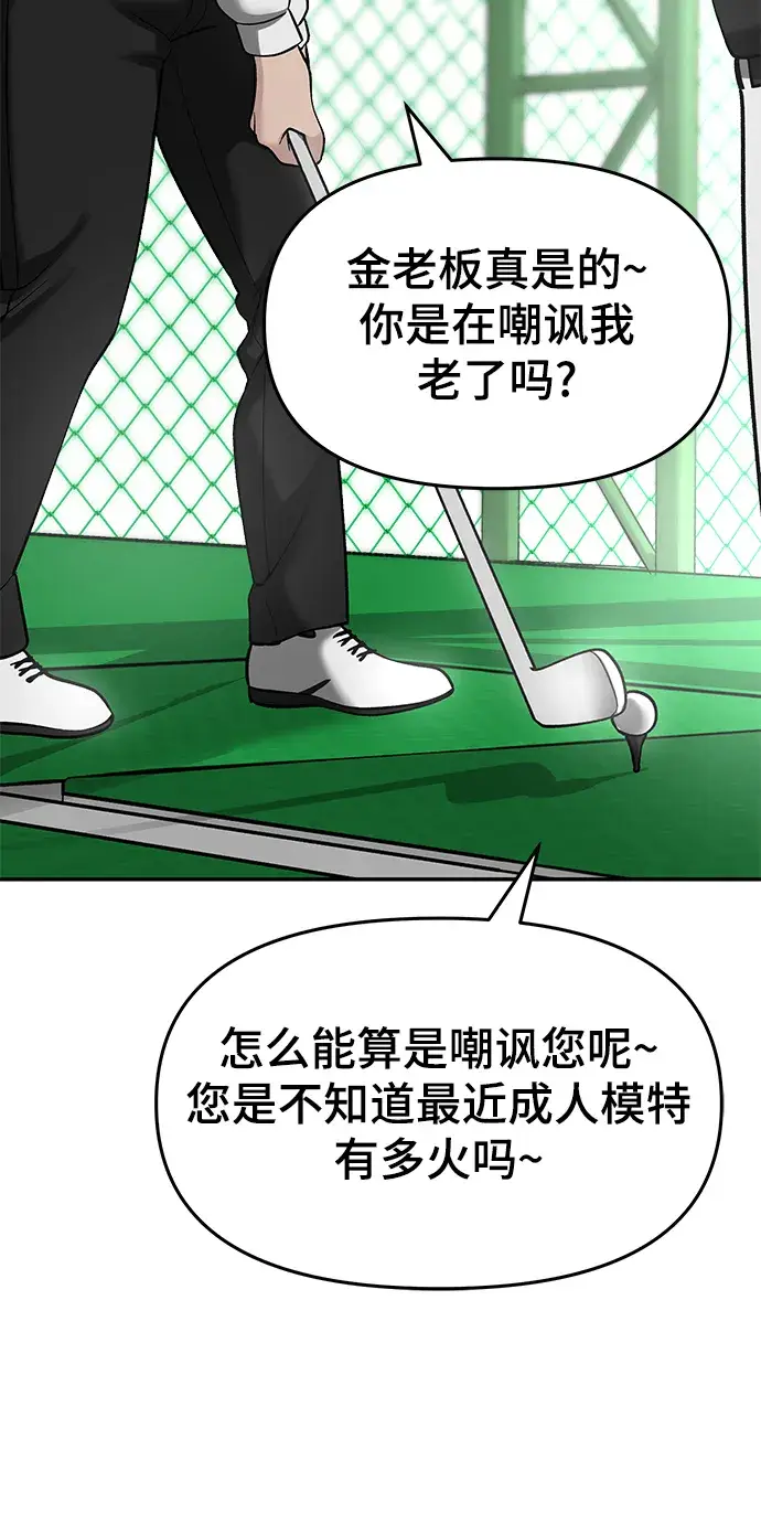 漫画《校霸负责人》第22话第9张图