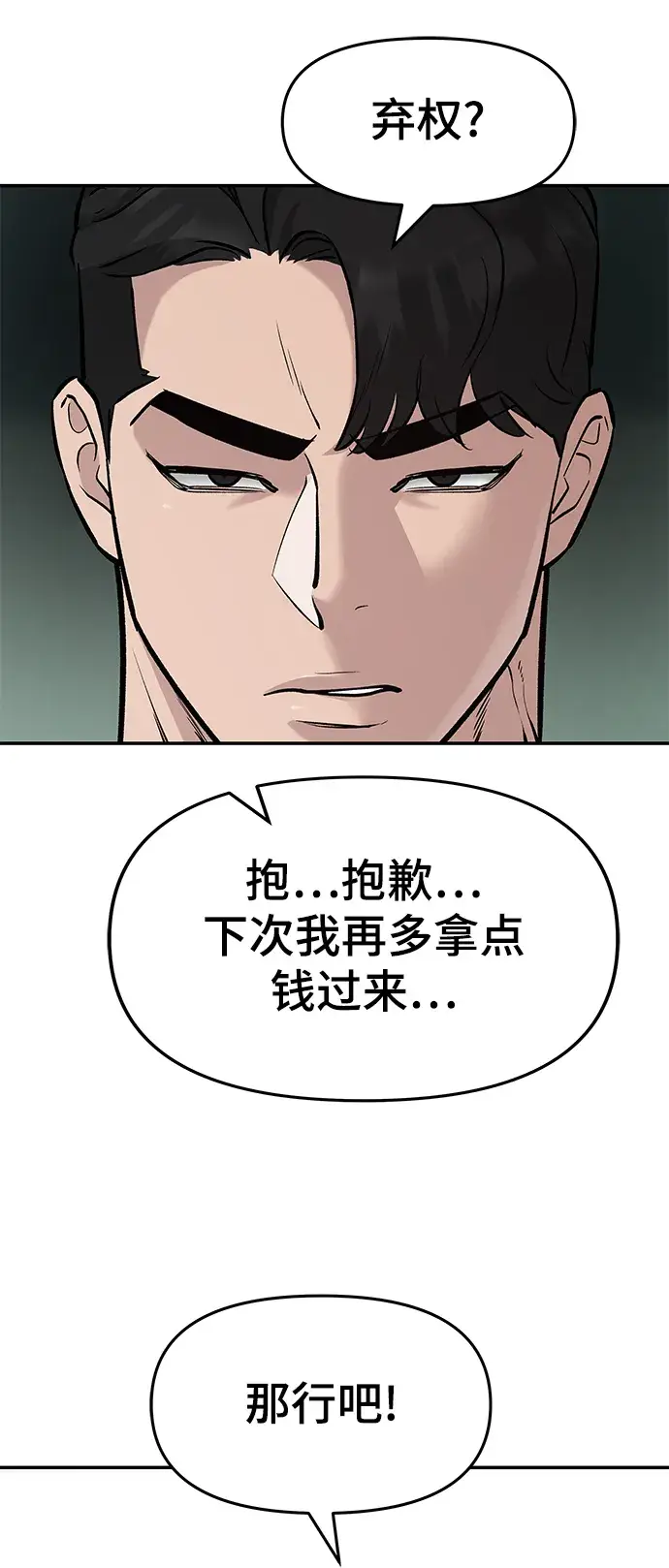 漫画《校霸负责人》第23话第13张图