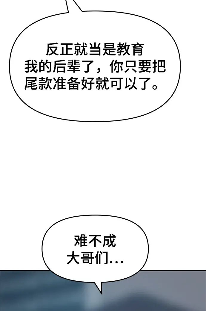 漫画《校霸负责人》第23话第70张图