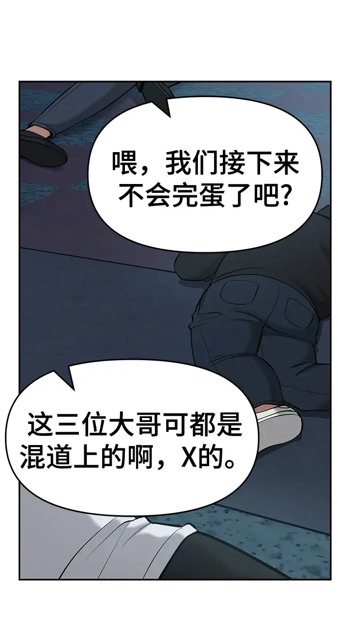 漫画《校霸负责人》第24话第44张图