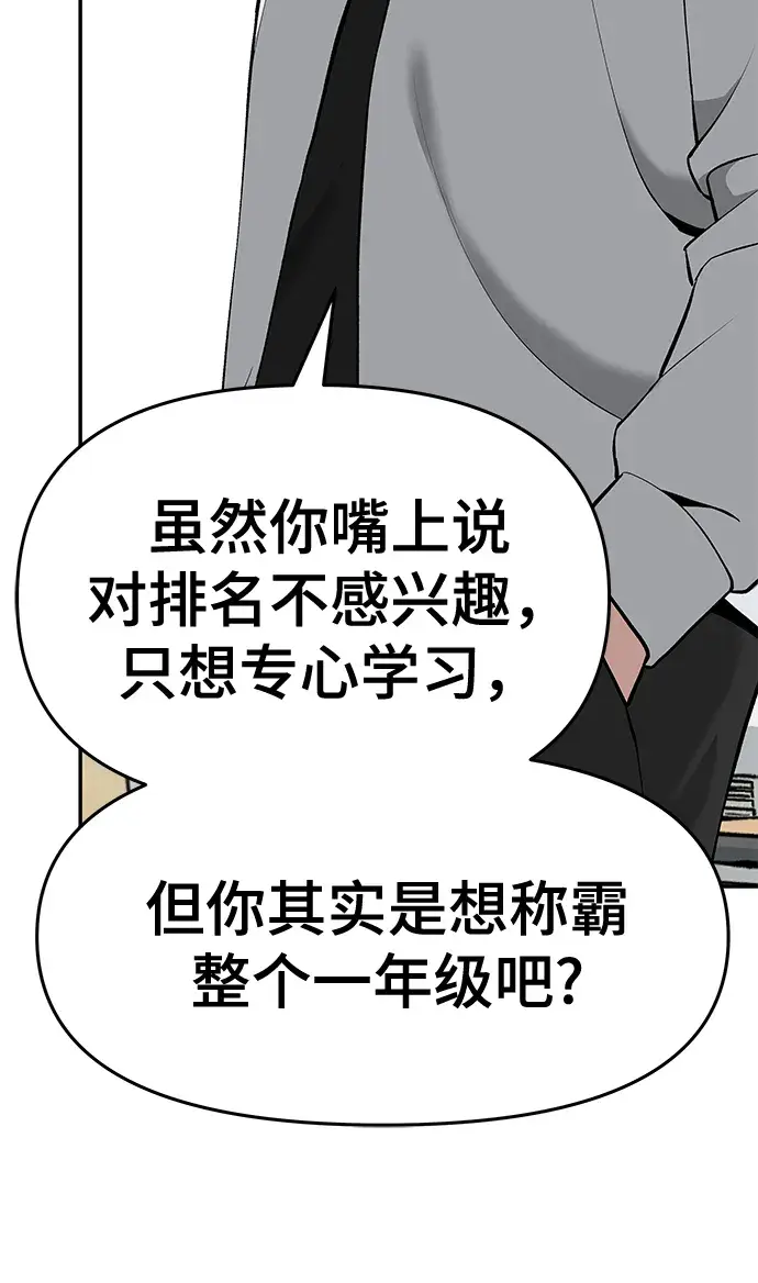 漫画《校霸负责人》第24话第51张图