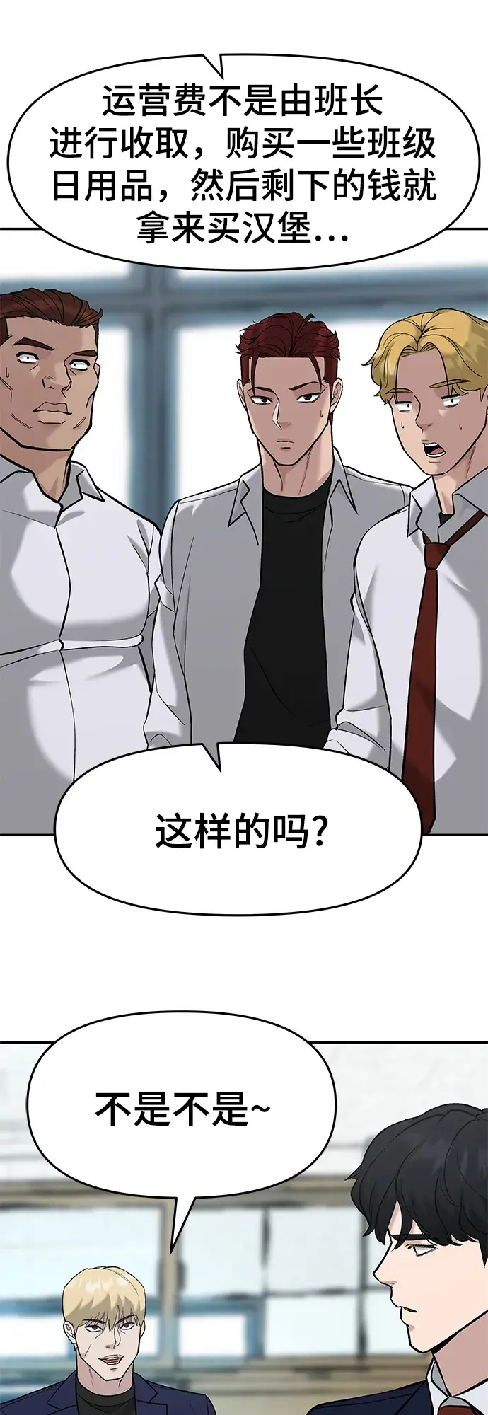 漫画《校霸负责人》第24话第59张图