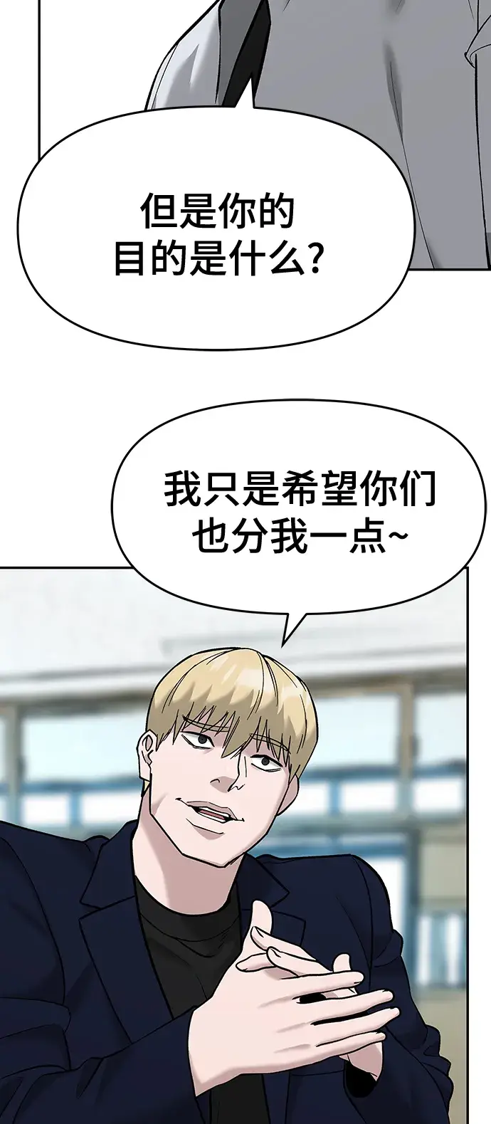 漫画《校霸负责人》第24话第71张图