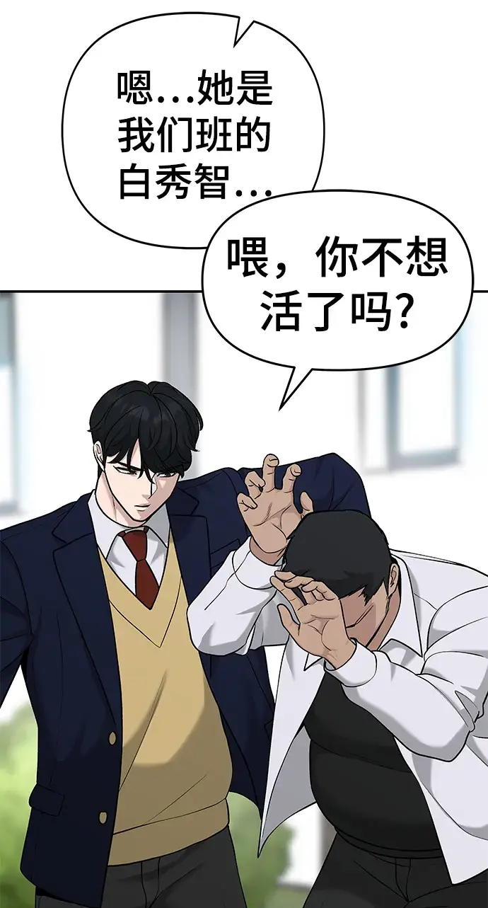 漫画《校霸负责人》第24话第87张图