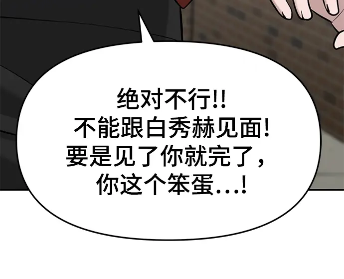 漫画《校霸负责人》第25话第81张图