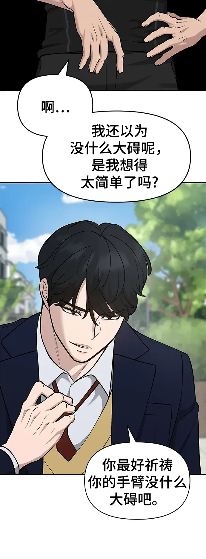 漫画《校霸负责人》第26话第94张图