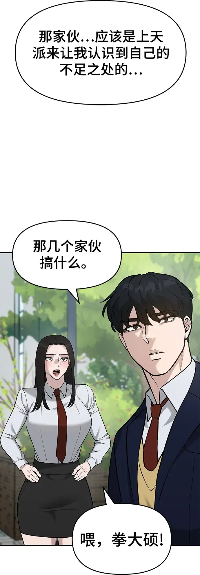 漫画《校霸负责人》第27话第23张图