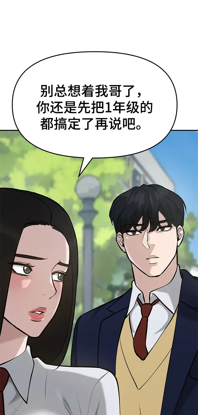 漫画《校霸负责人》第27话第36张图