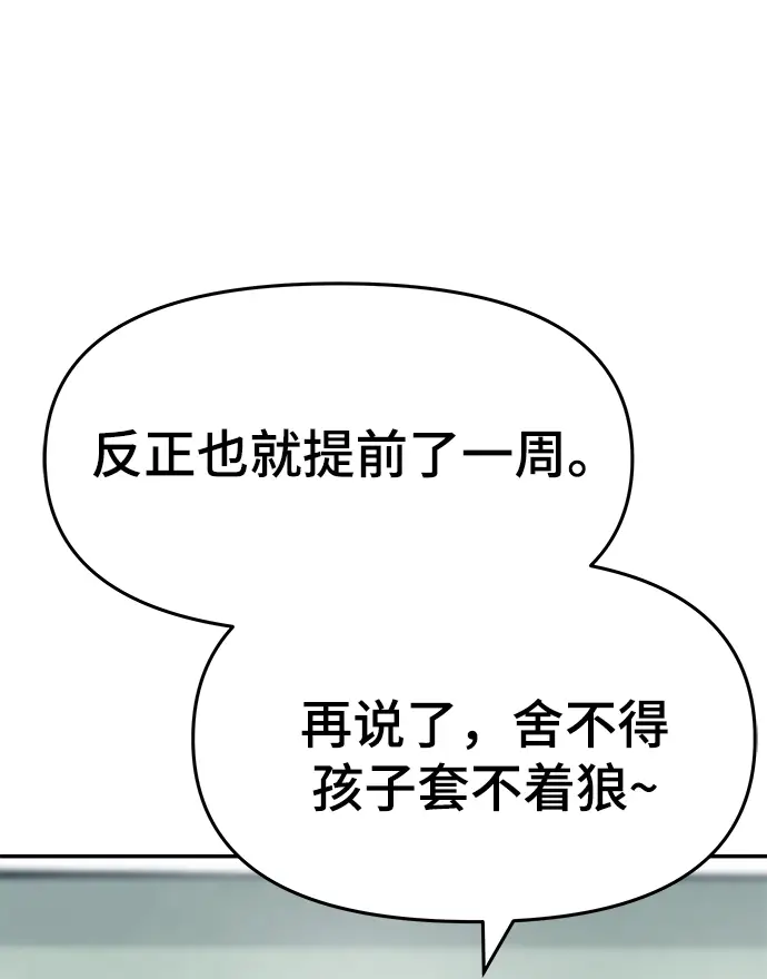 漫画《校霸负责人》第27话第52张图