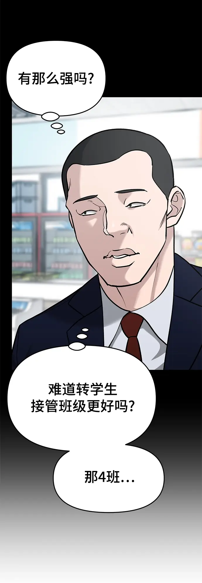 漫画《校霸负责人》第27话第90张图
