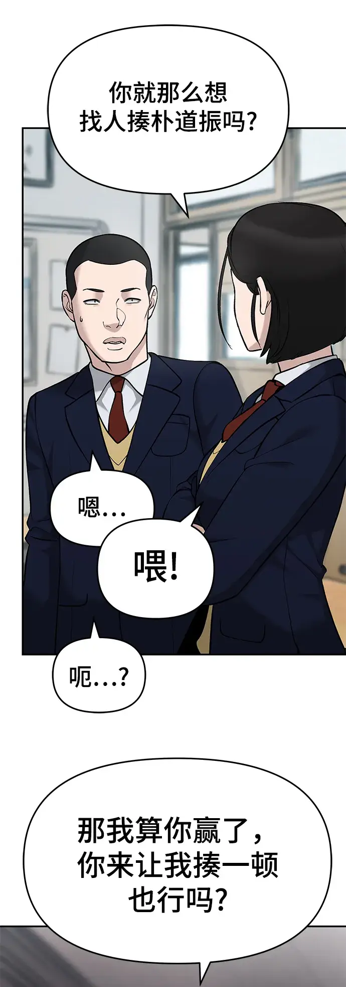 漫画《校霸负责人》第28话第117张图