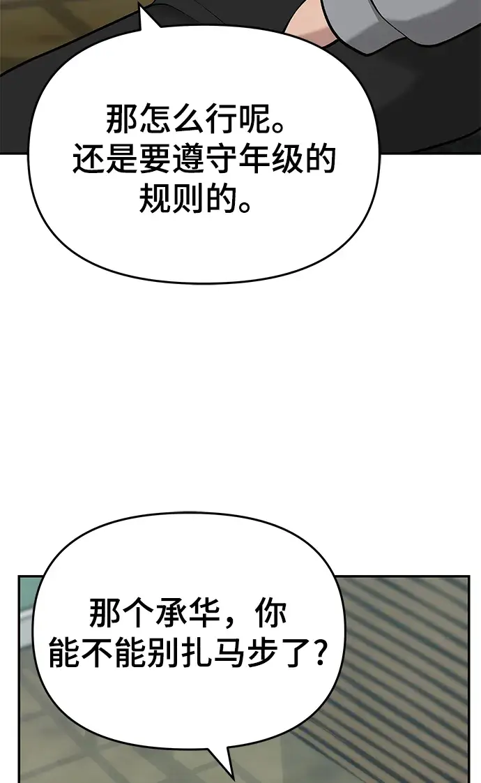 漫画《校霸负责人》第28话第46张图