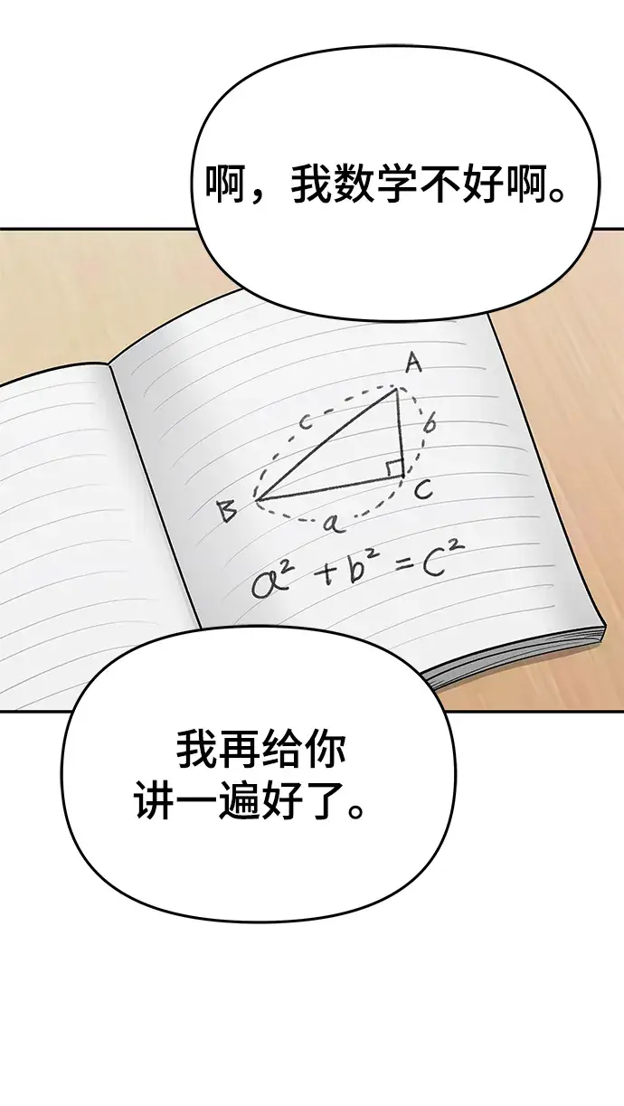 漫画《校霸负责人》第28话第5张图