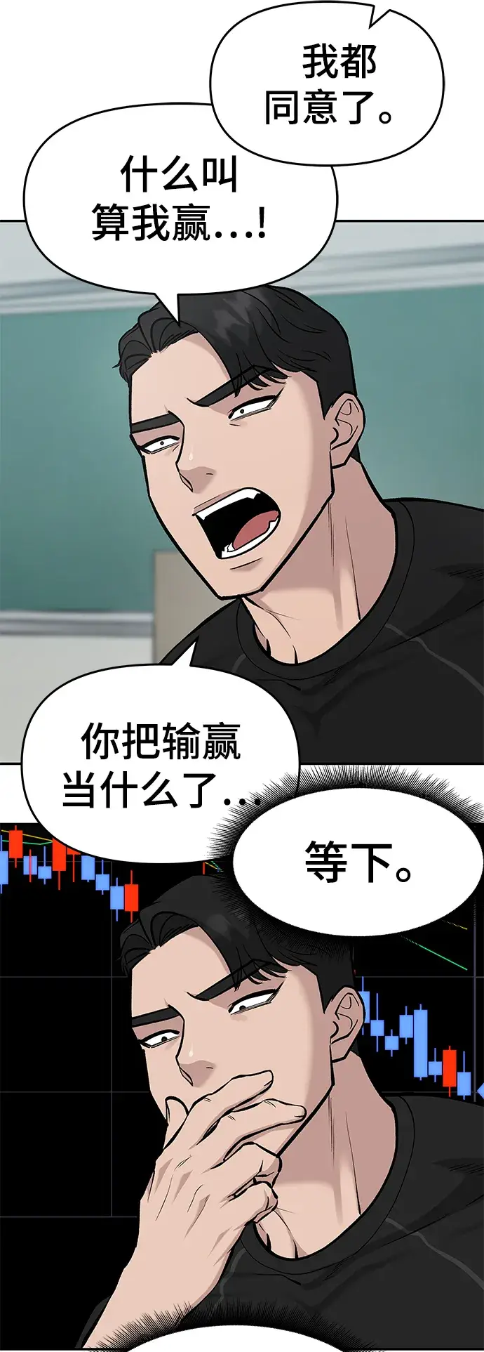 漫画《校霸负责人》第28话第69张图