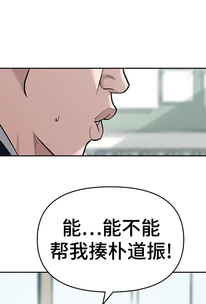 漫画《校霸负责人》第28话第91张图