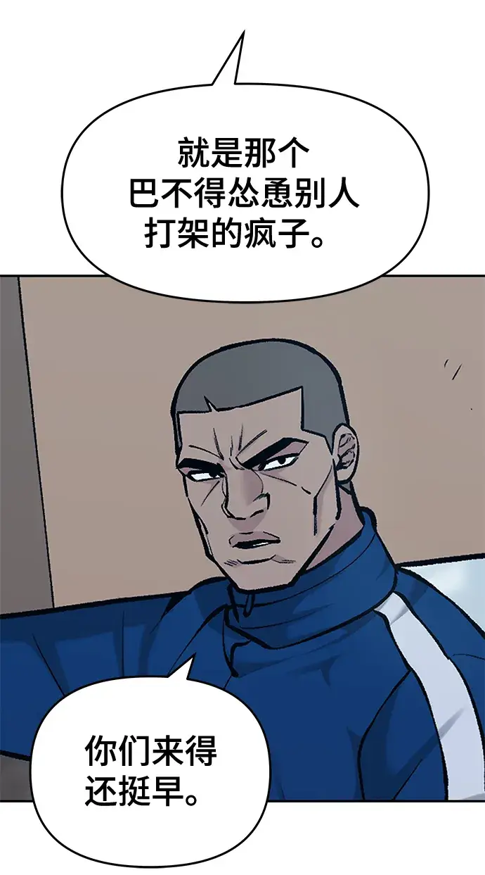 漫画《校霸负责人》第29话第108张图