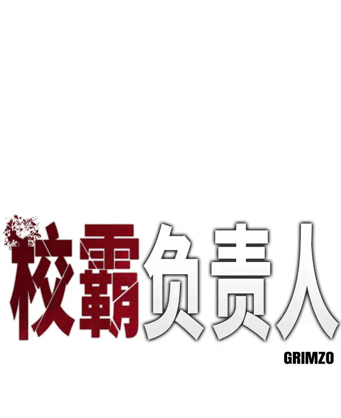 漫画《校霸负责人》第29话第13张图