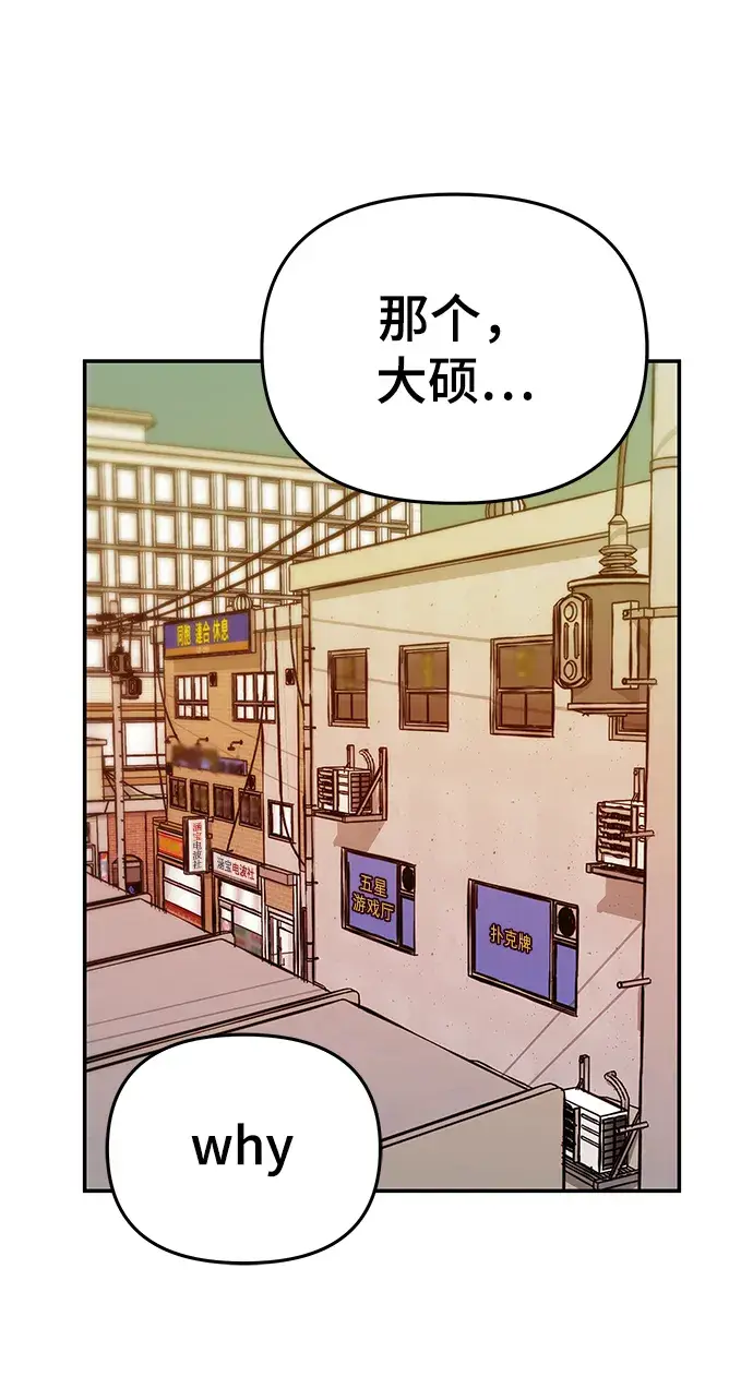 漫画《校霸负责人》第29话第15张图