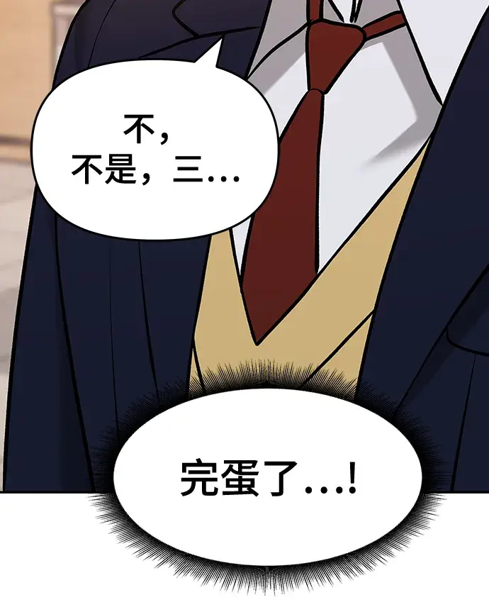 漫画《校霸负责人》第29话第48张图