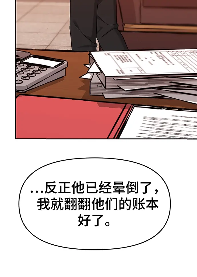 漫画《校霸负责人》第29话第72张图
