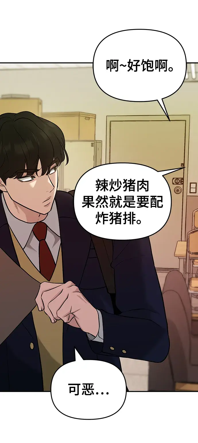 漫画《校霸负责人》第29话第77张图