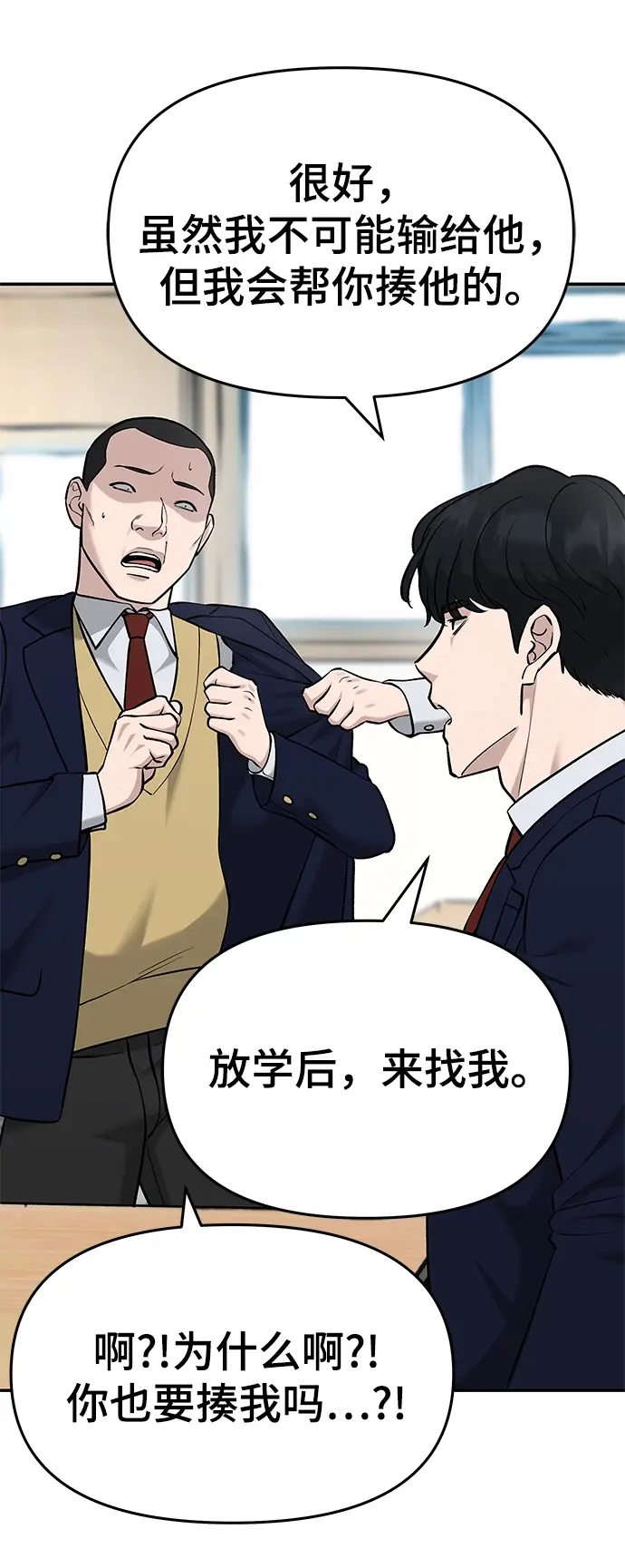 漫画《校霸负责人》第29话第8张图