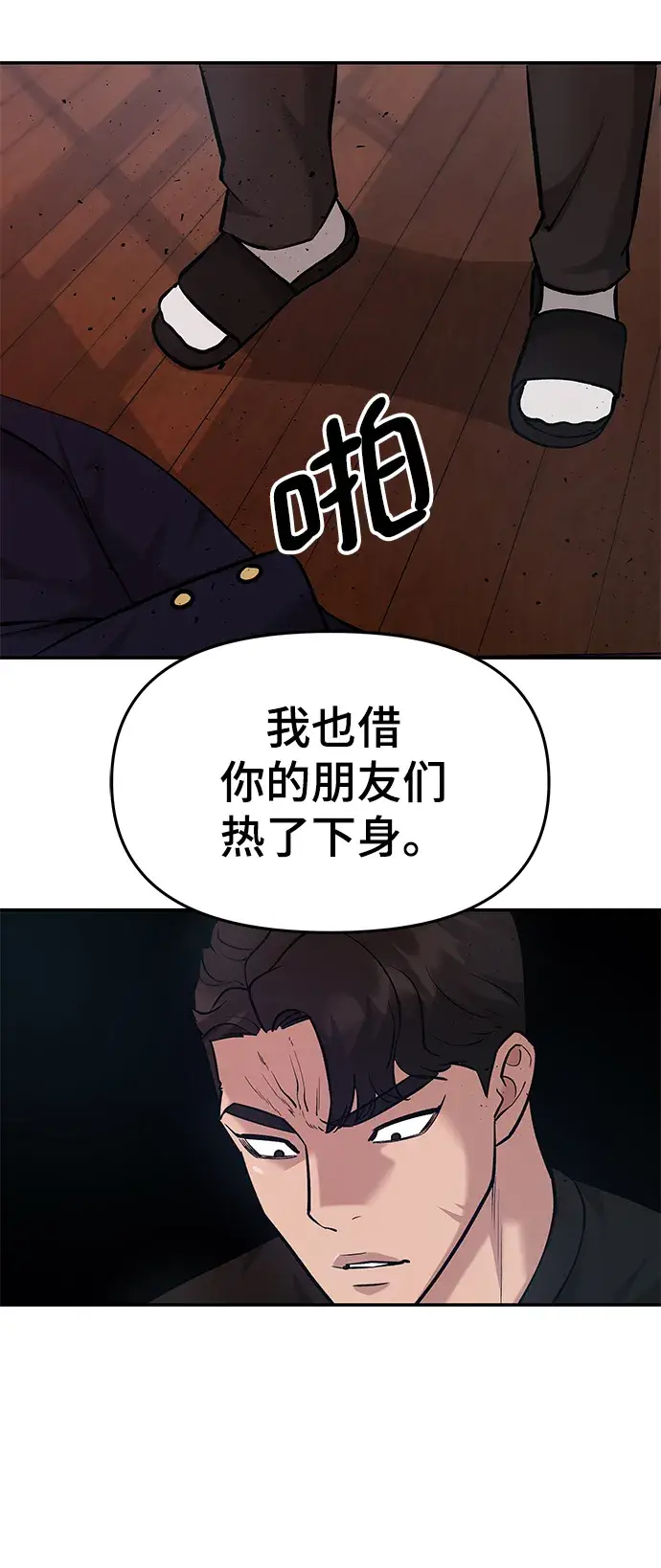 漫画《校霸负责人》第30话第114张图
