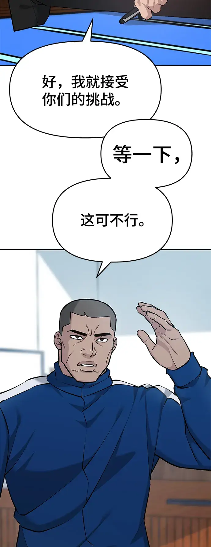 漫画《校霸负责人》第30话第57张图