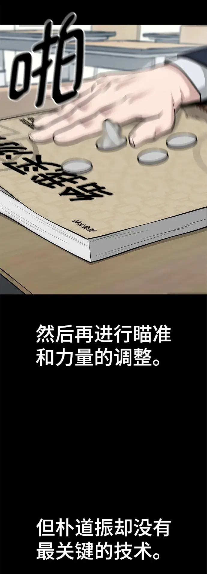 漫画《校霸负责人》第31话第102张图