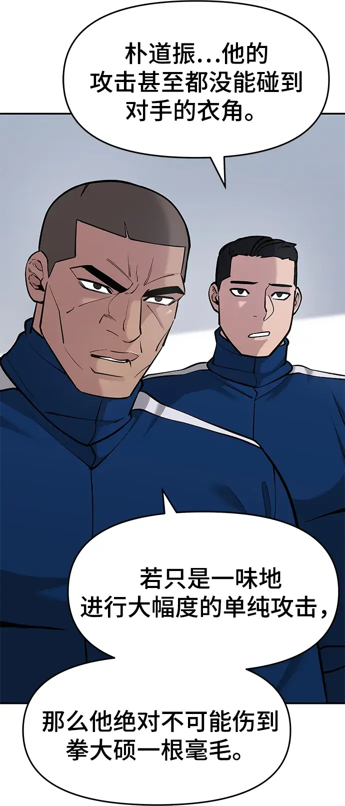 漫画《校霸负责人》第31话第64张图