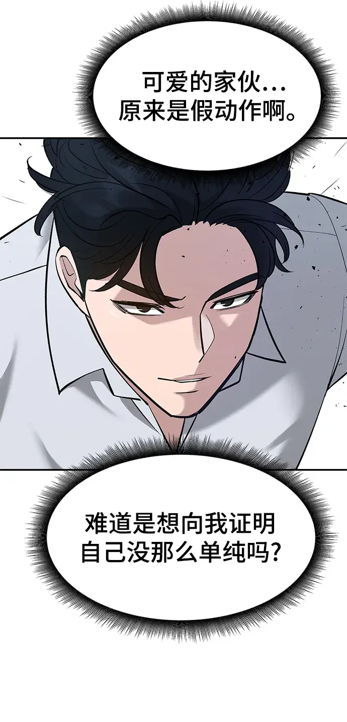 漫画《校霸负责人》第31话第75张图