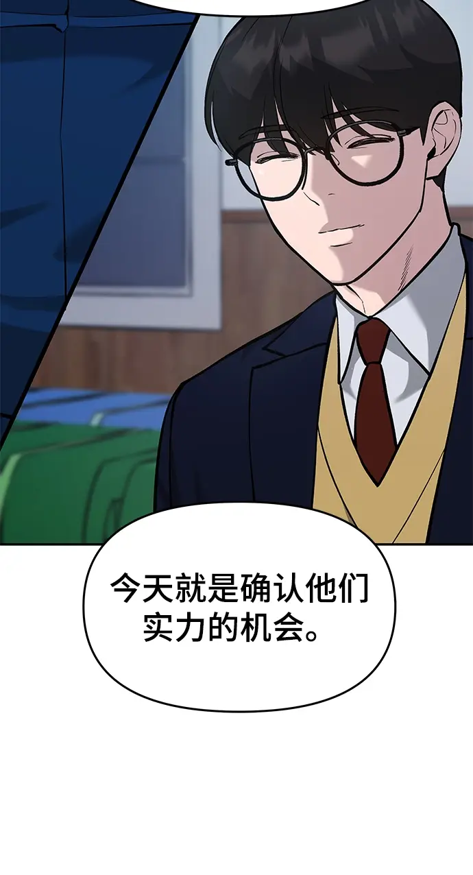 漫画《校霸负责人》第31话第8张图