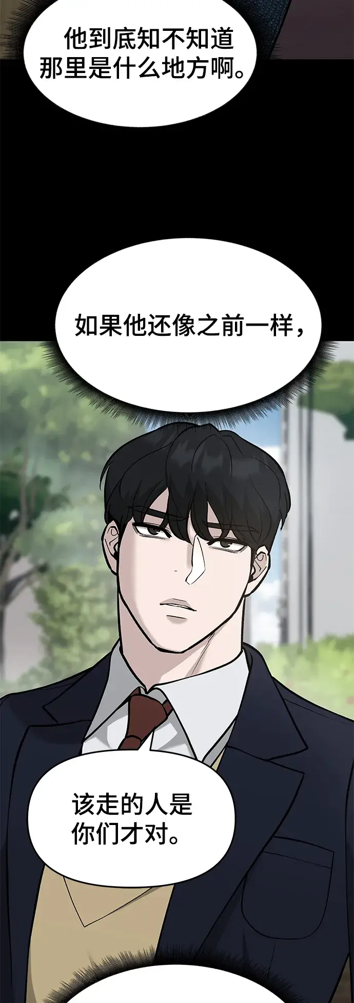 漫画《校霸负责人》第32话第34张图