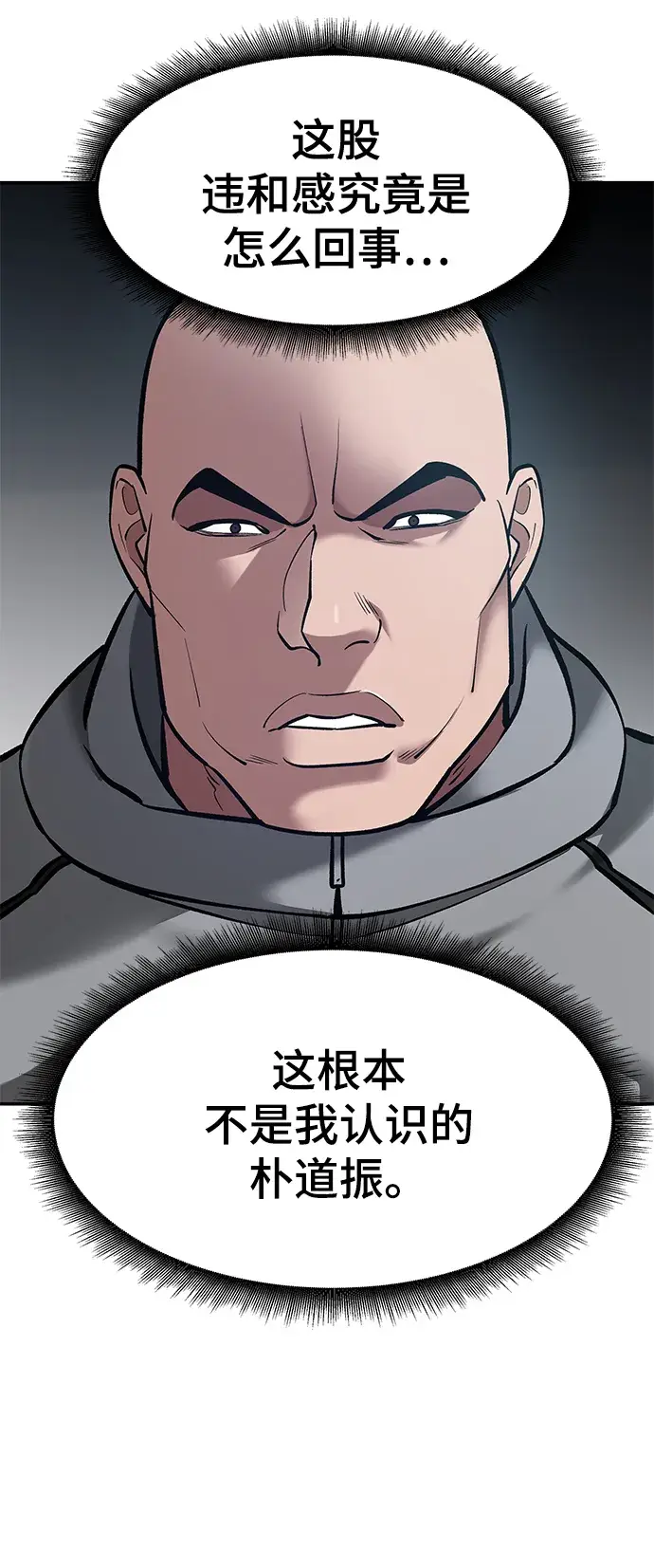 漫画《校霸负责人》第33话第123张图