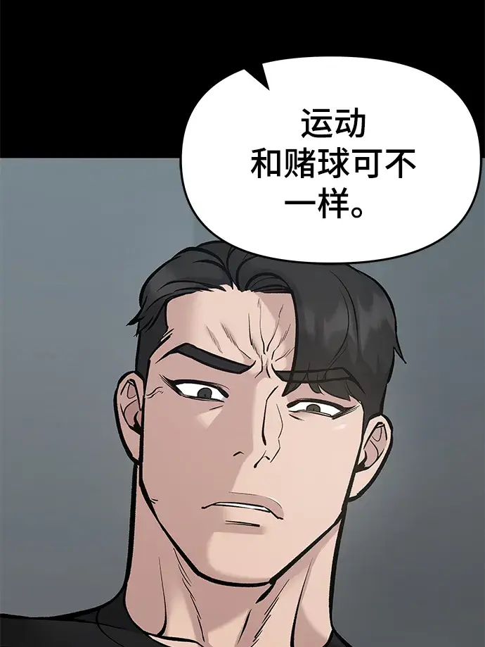 漫画《校霸负责人》第33话第15张图