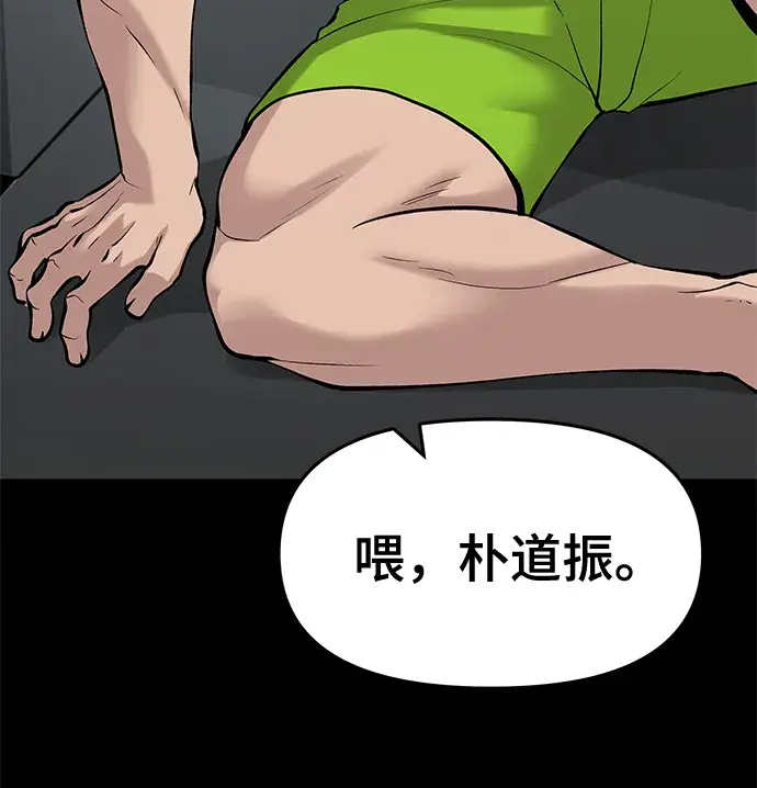漫画《校霸负责人》第33话第4张图