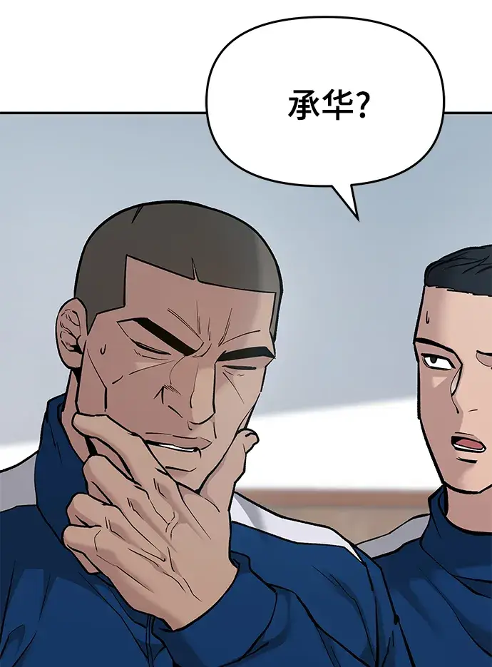 漫画《校霸负责人》第33话第66张图
