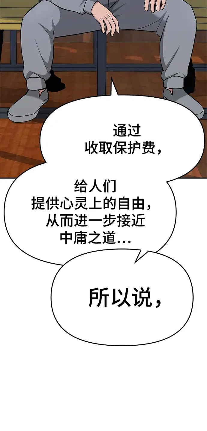漫画《校霸负责人》第33话第74张图