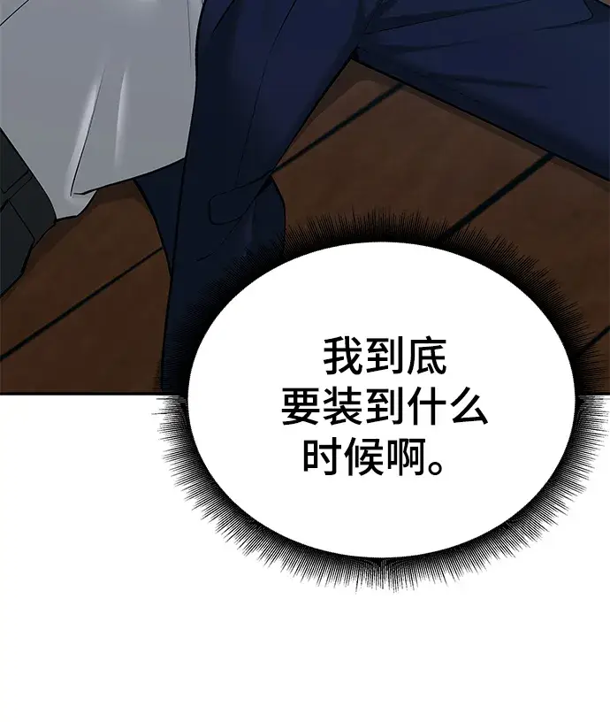 漫画《校霸负责人》第34话第123张图