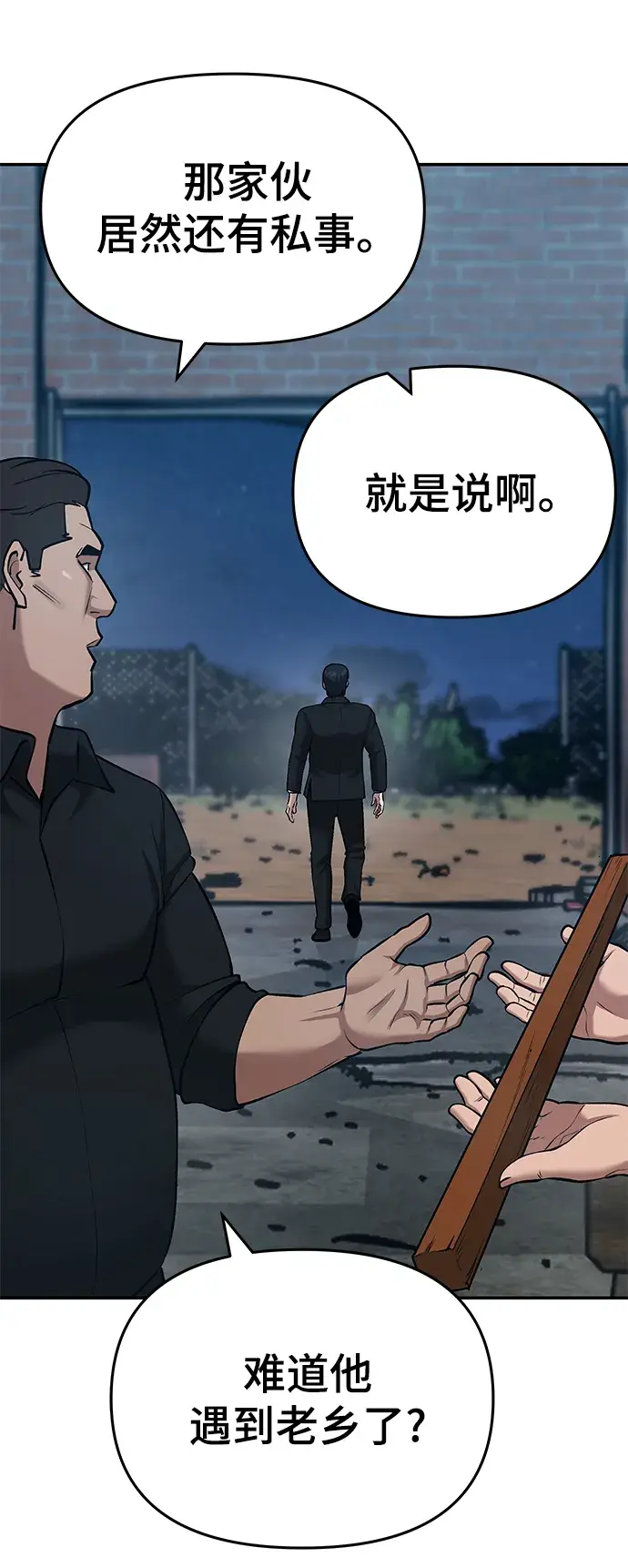 漫画《校霸负责人》第34话第135张图