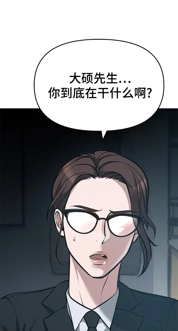 漫画《校霸负责人》第34话第62张图