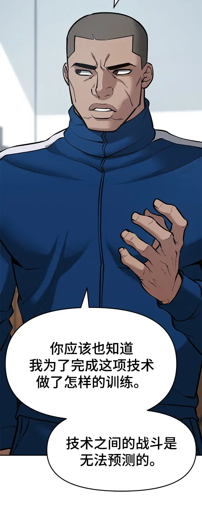 漫画《校霸负责人》第34话第82张图